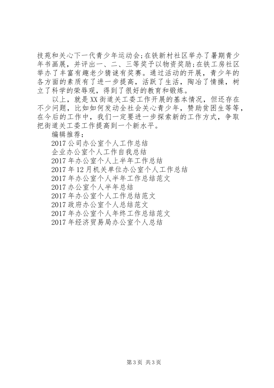 XX年12月办公室个人工作总结_第3页