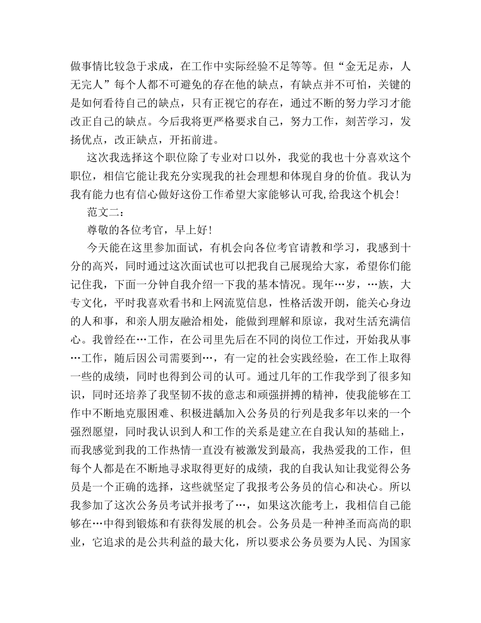 2024年三分钟面试自我介绍模板精编参考 _第2页