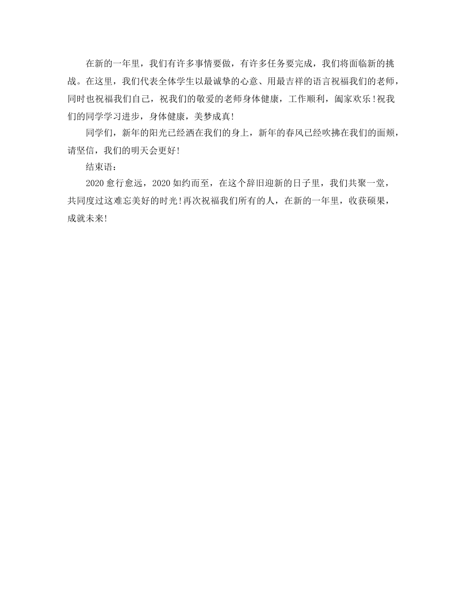 2024元旦晚会开场结尾词 _第2页