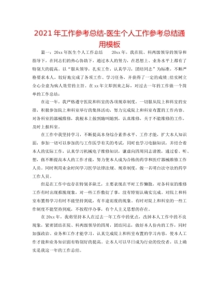 2024年工作参考总结-医生个人工作参考总结通用模板 