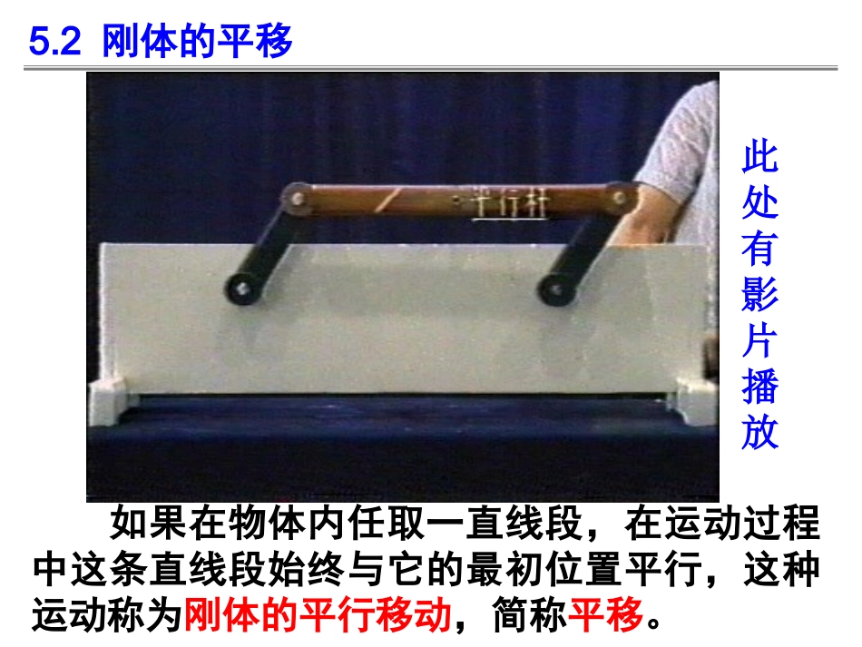 理论力学5—点运动学描述及刚体基本运动2_第1页