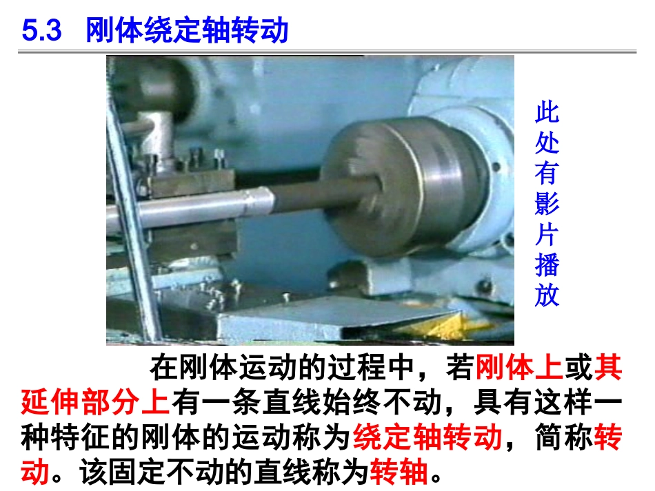 理论力学5—点运动学描述及刚体基本运动2_第3页