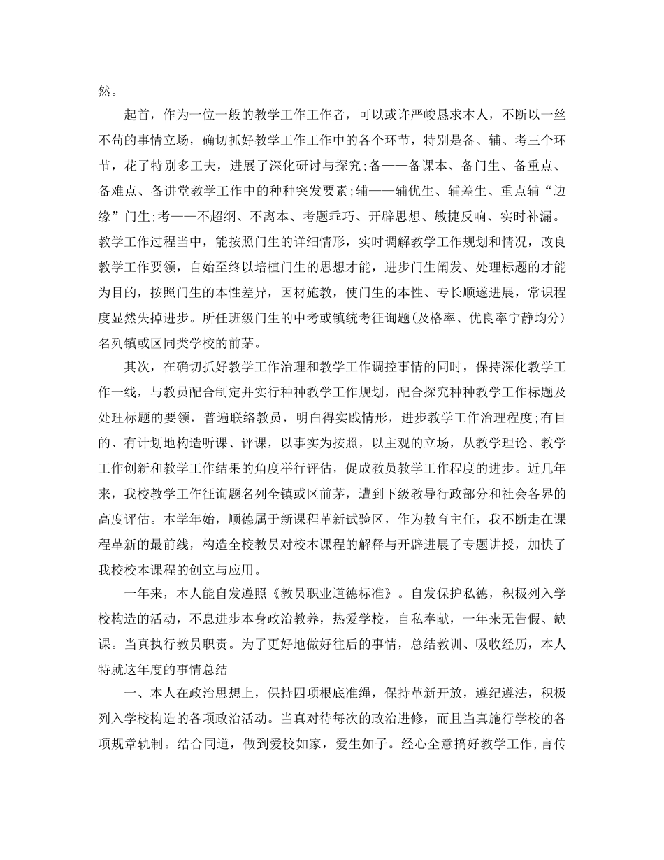 2024年物理教师工作参考总结4篇 _第2页