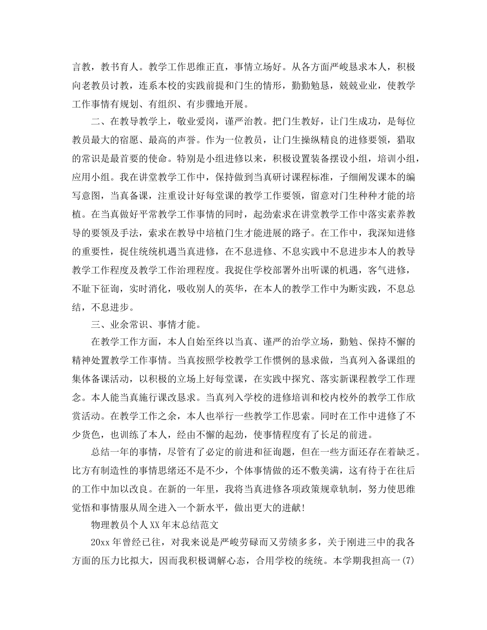 2024年物理教师工作参考总结4篇 _第3页