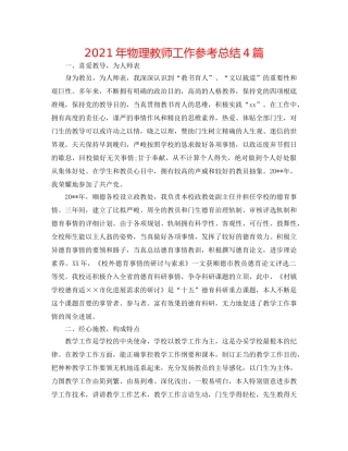 2024年物理教师工作参考总结4篇 