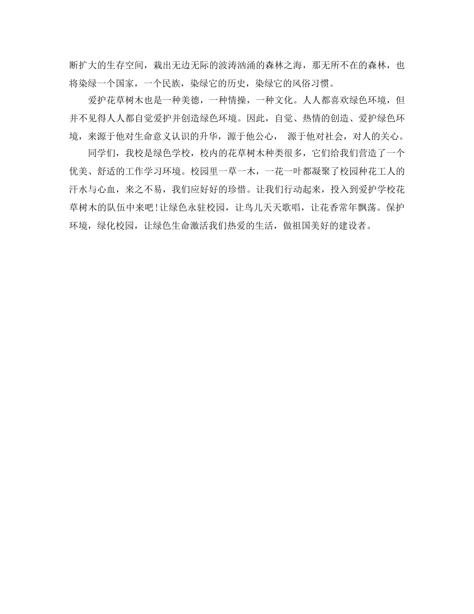 2024年植树节国旗下的演讲稿格式 _第3页