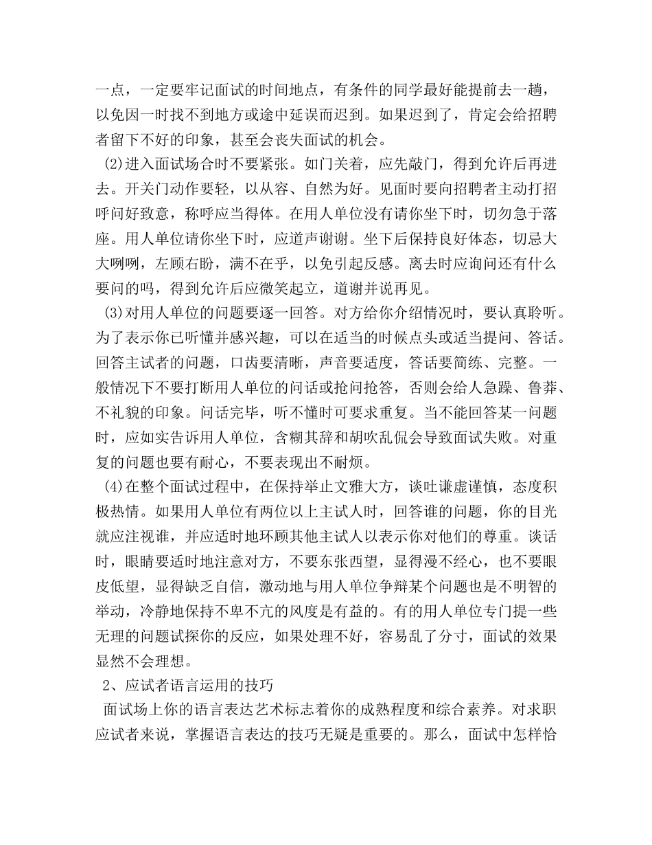 2024年应届大学毕业生面试技巧 _第2页