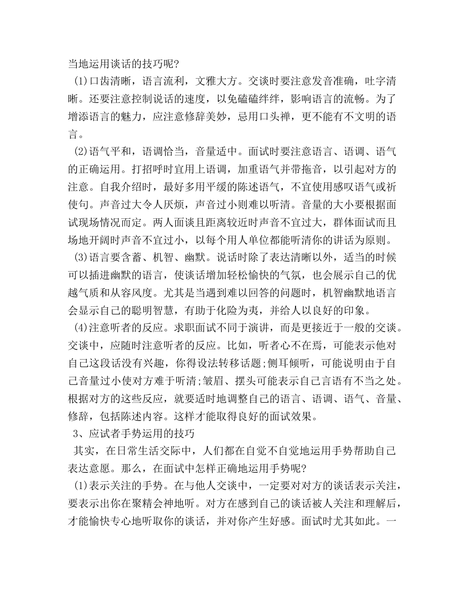 2024年应届大学毕业生面试技巧 _第3页