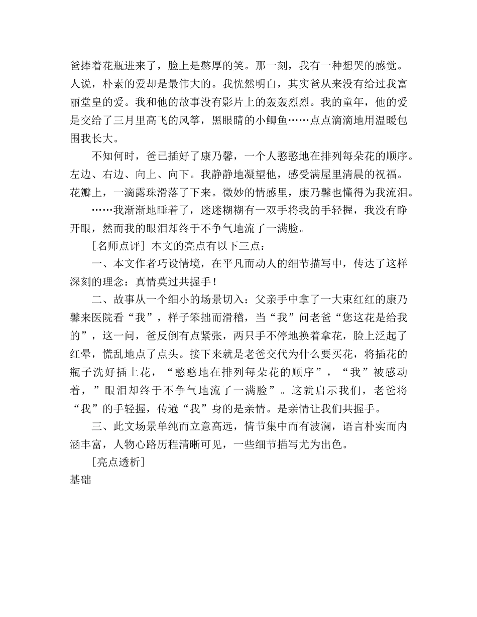 2024年上海卷高考满分作文我想握住你的手 _第2页