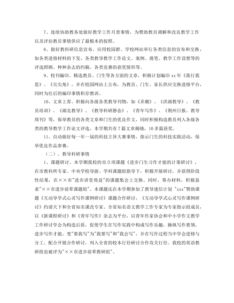 2024年小学教师教科研参考总结4 _第2页