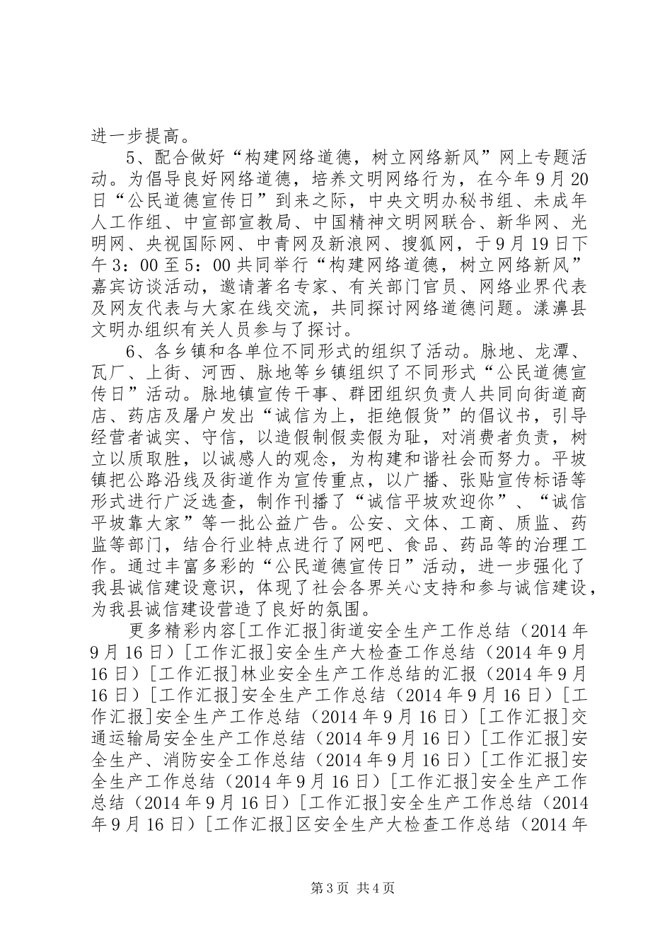 XX年“公民道德宣传日”活动总结_第3页