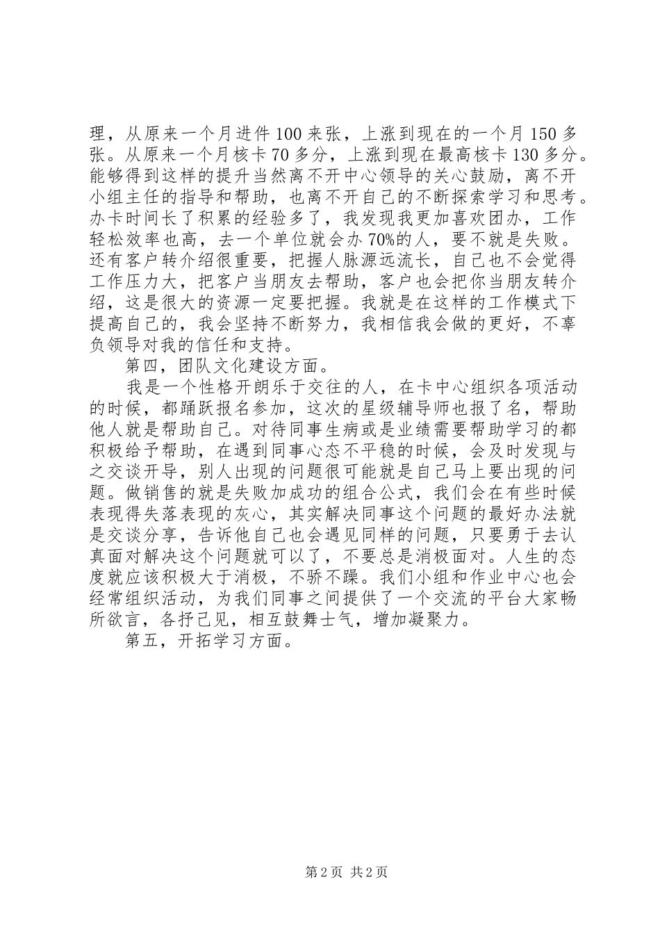 XX年12月银行工作人员工作总结报告_第2页