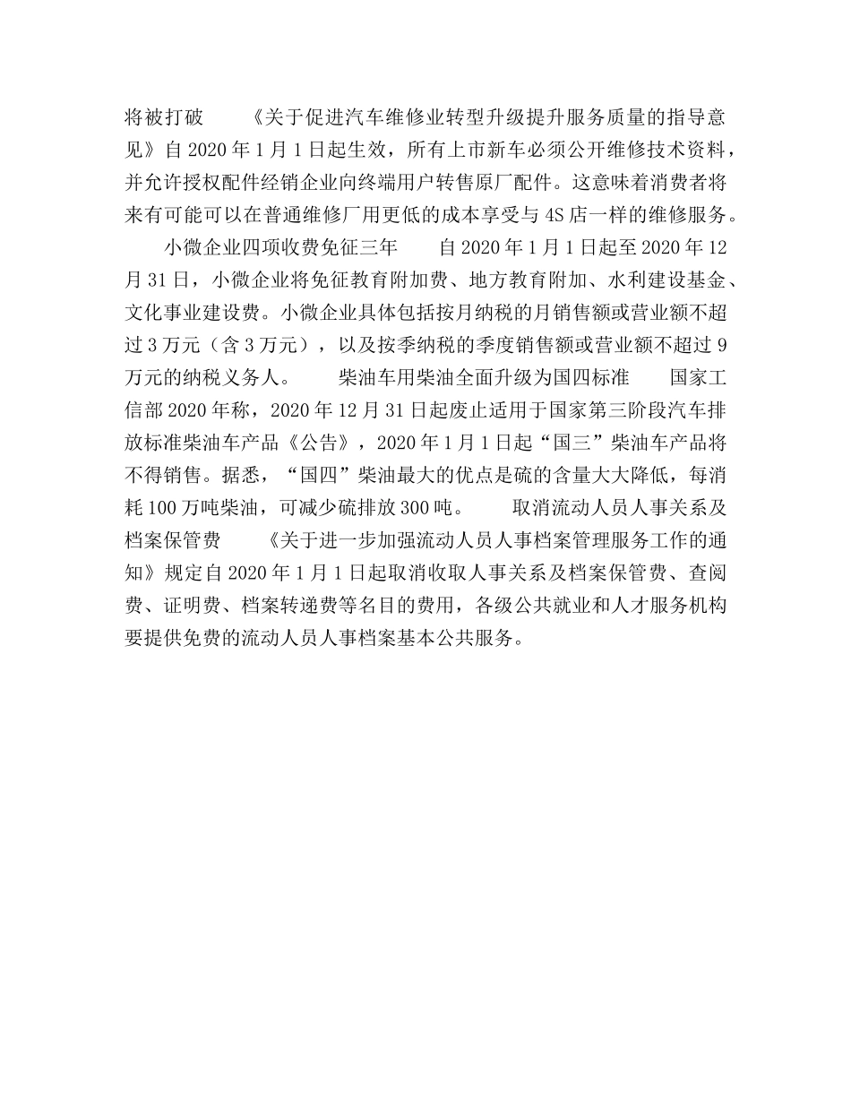 2024年将影响我们生活的新规 _第2页