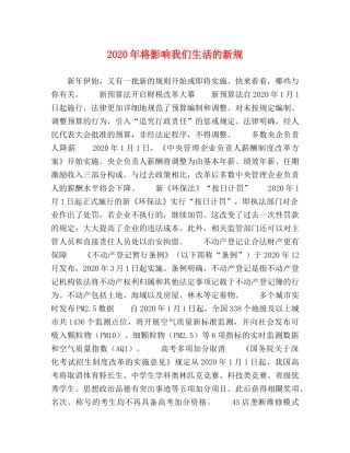 2024年将影响我们生活的新规 