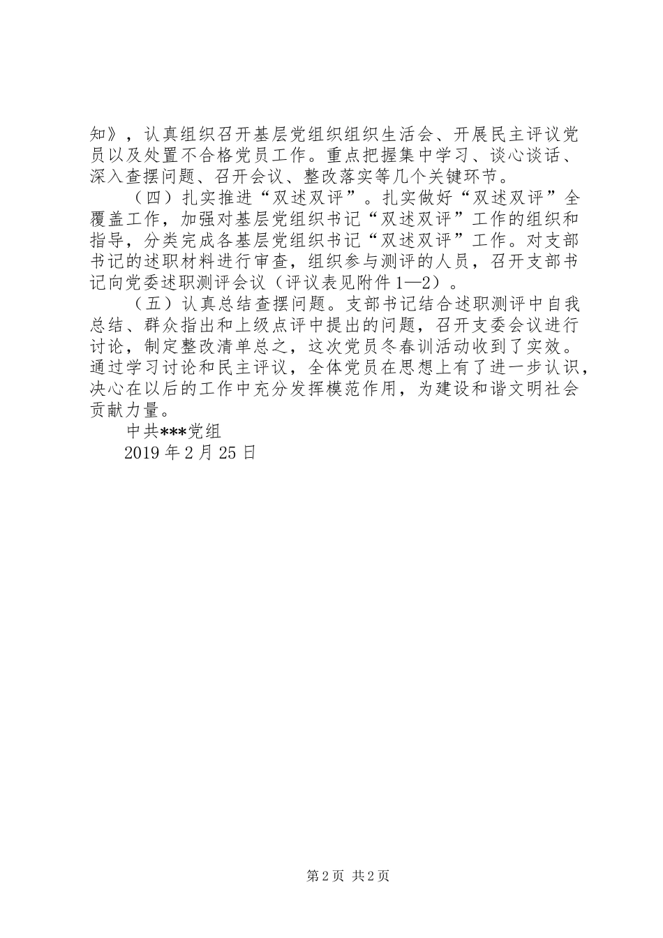 XX年XX年度党员冬春训工作总结_第2页