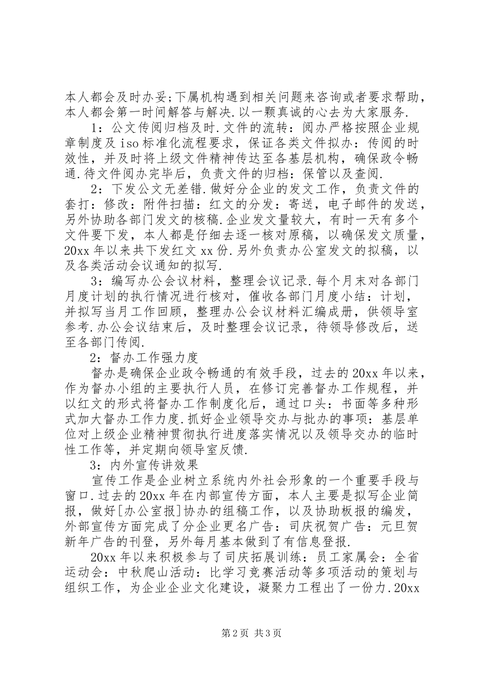 XX年办公室文员工作总结范文_第2页