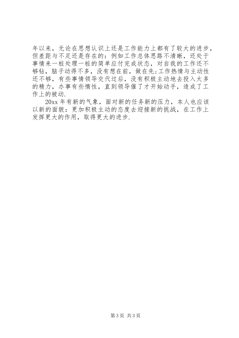 XX年办公室文员工作总结范文_第3页