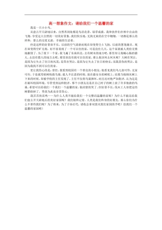 高一语文-想象文-请给我们一个温馨的家素材