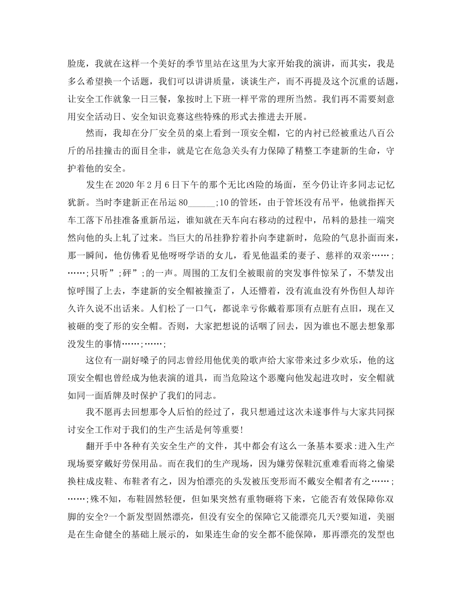 2024年最新守护生命演讲稿 _第2页