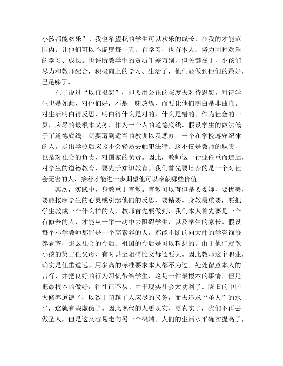 2024年小学班主任德育教育培训工作参考总结范文 _第2页