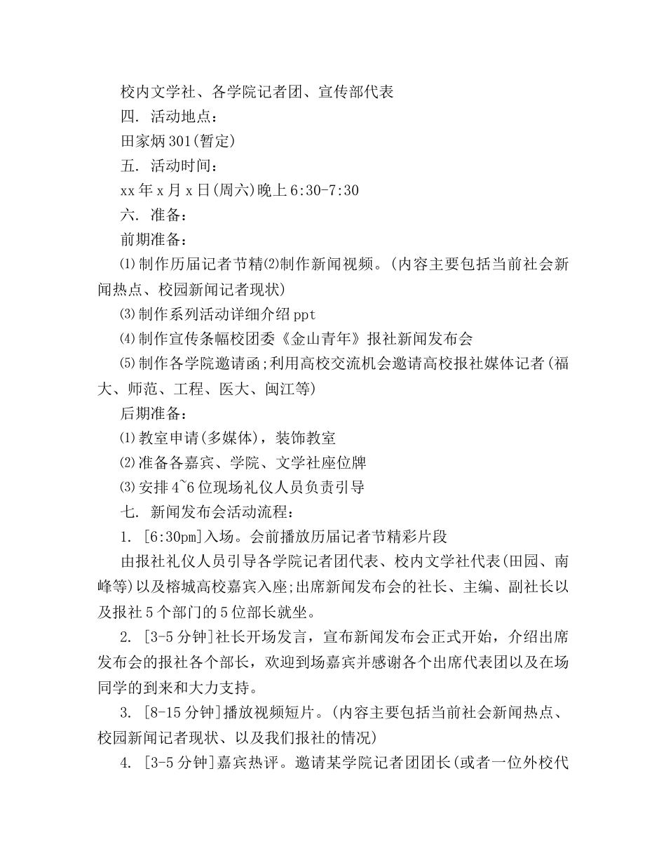 2024年校园记者节活动策划方案 _第2页