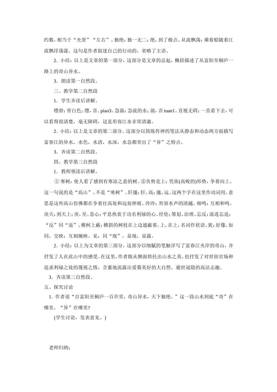 21--与朱元思书_第2页