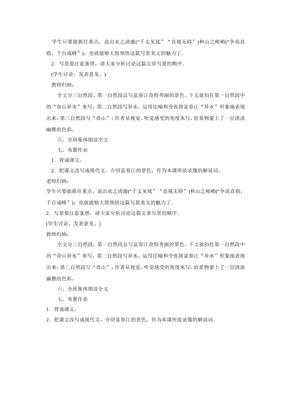 21--与朱元思书_第3页