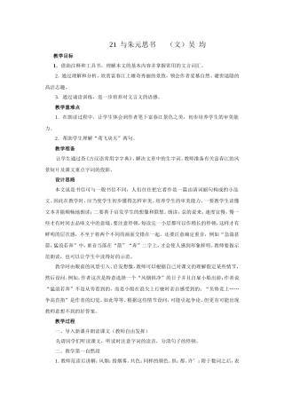 21--与朱元思书