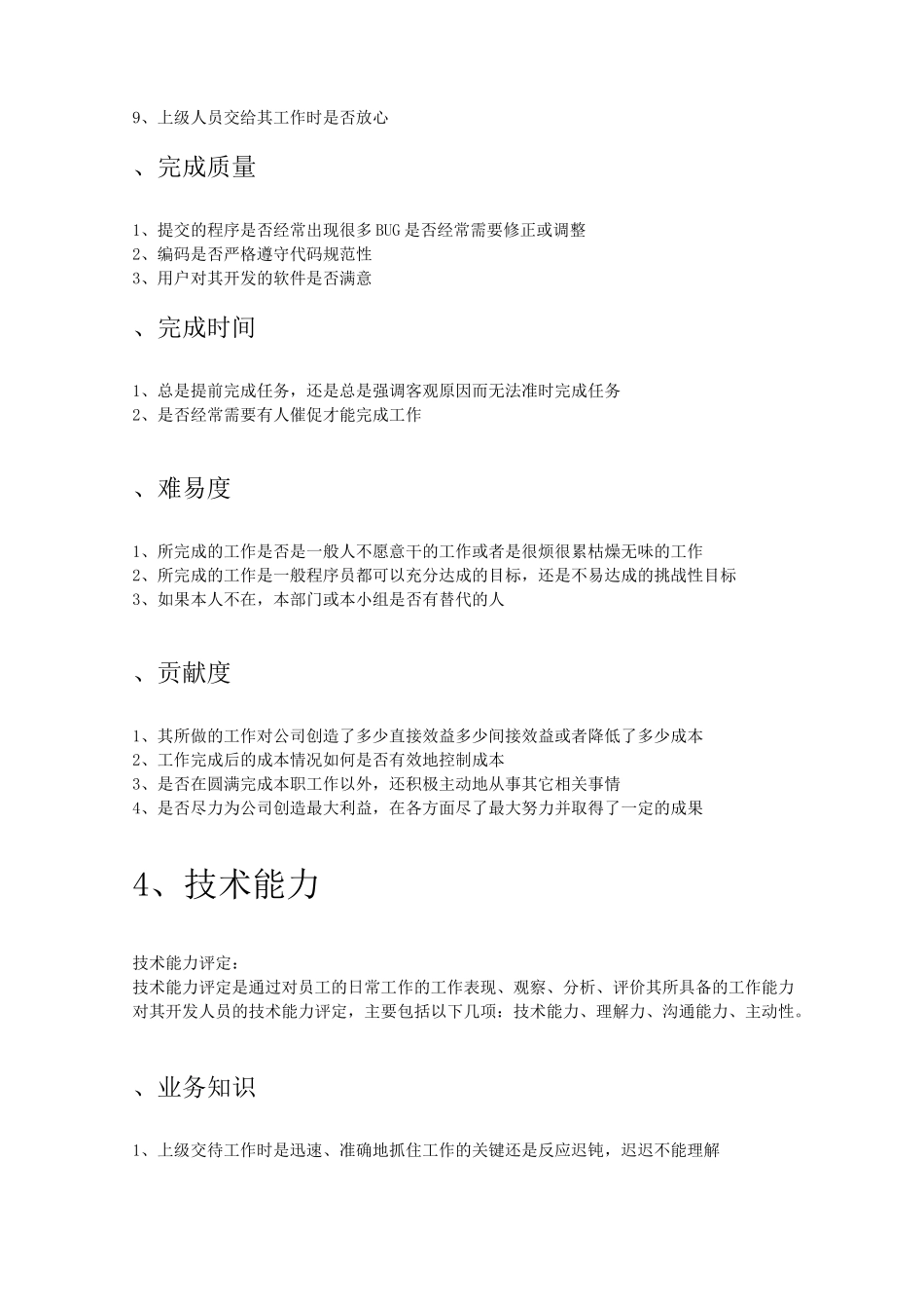 公司软件开发人员绩效评价标准_第2页