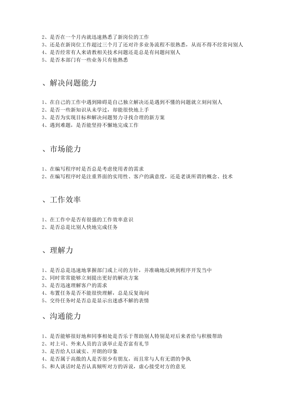 公司软件开发人员绩效评价标准_第3页