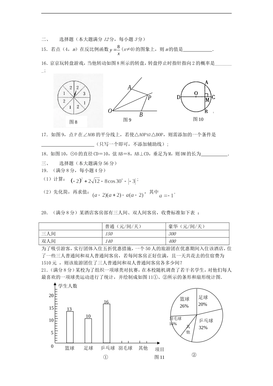 海南省2012年初中数学毕业生模拟考试试题-人教新课标版_第3页