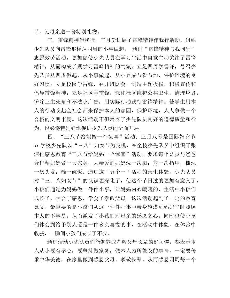 2024年少先队工作参考总结(7) _第2页