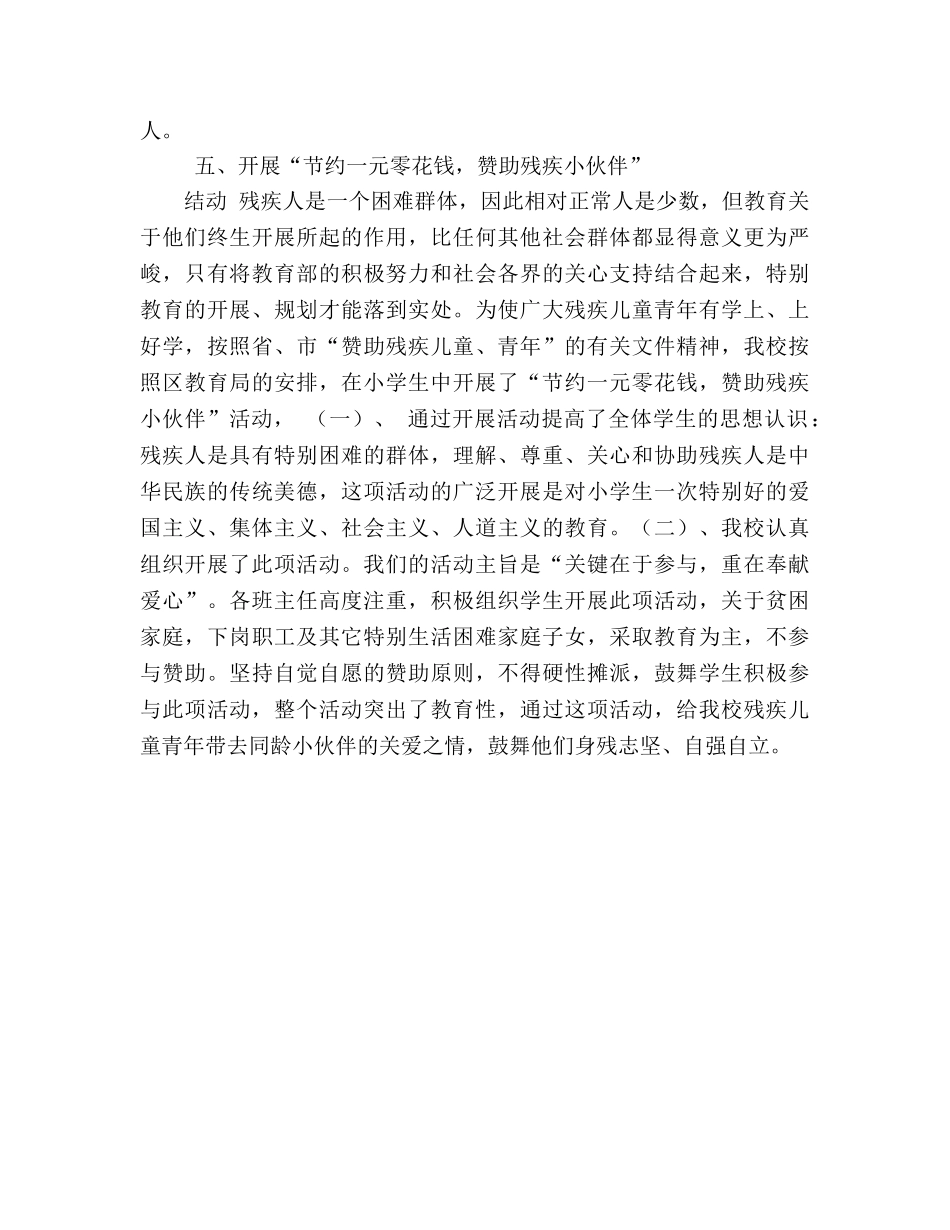 2024年少先队工作参考总结(7) _第3页