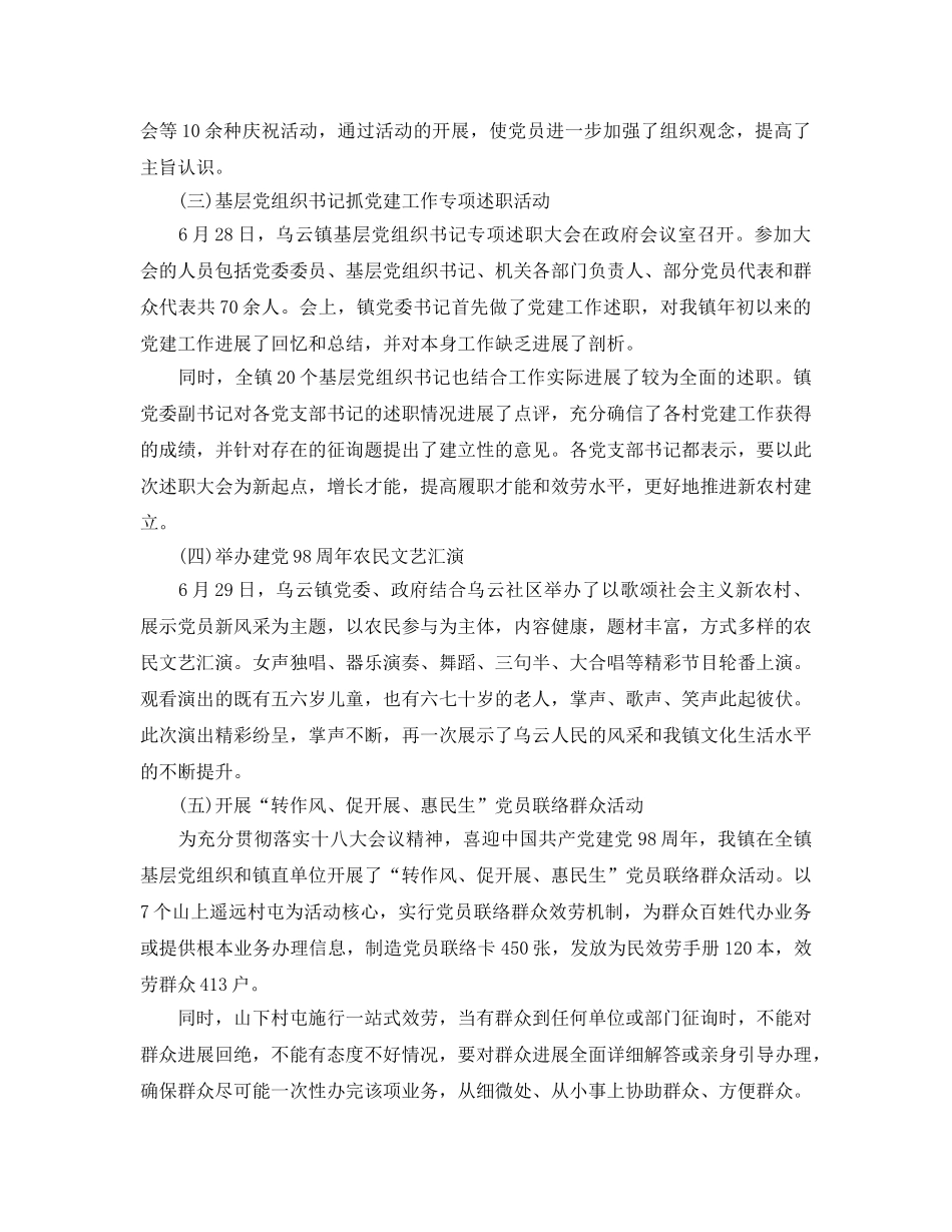 2024七一建党节活动参考总结，提高党员的责任感和使命感 _第2页