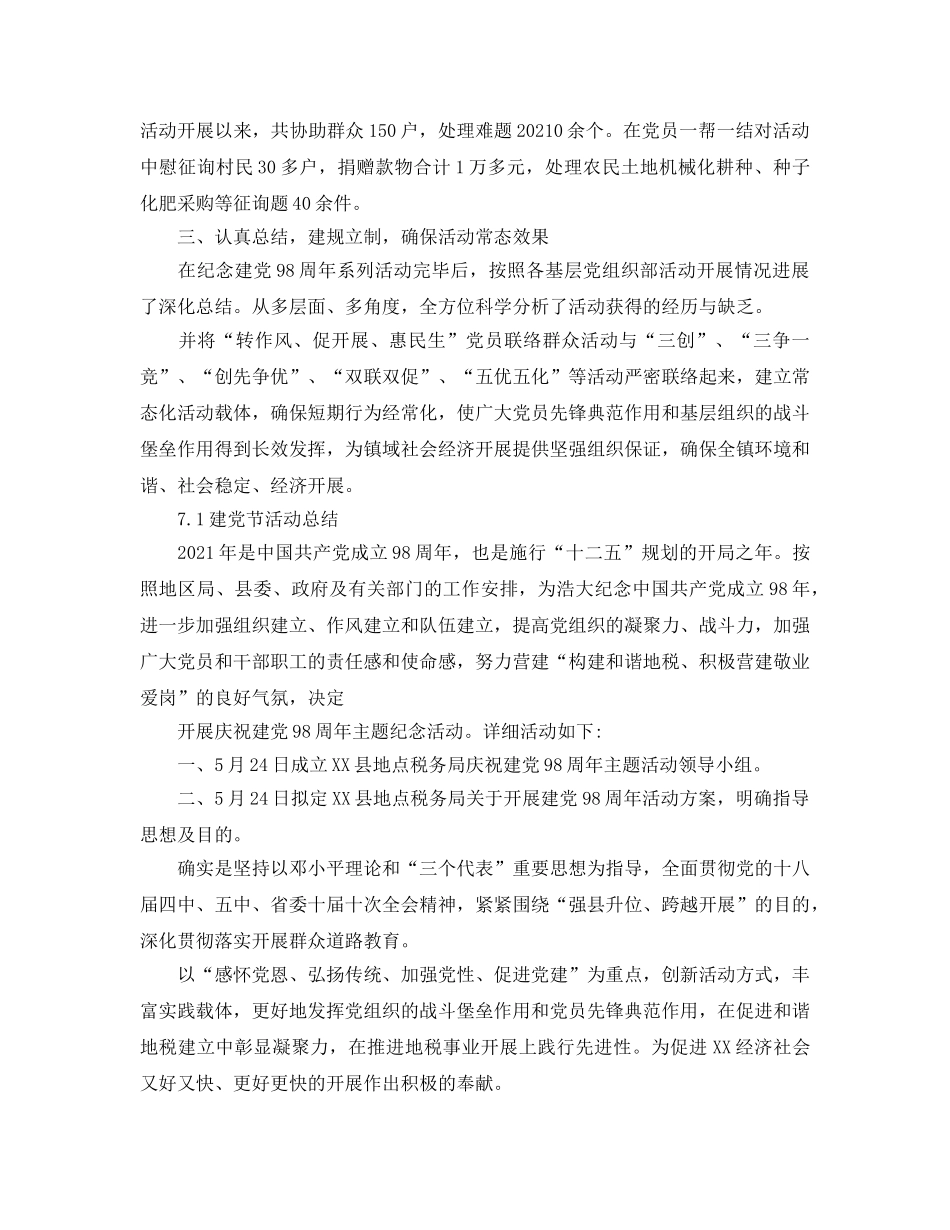 2024七一建党节活动参考总结，提高党员的责任感和使命感 _第3页