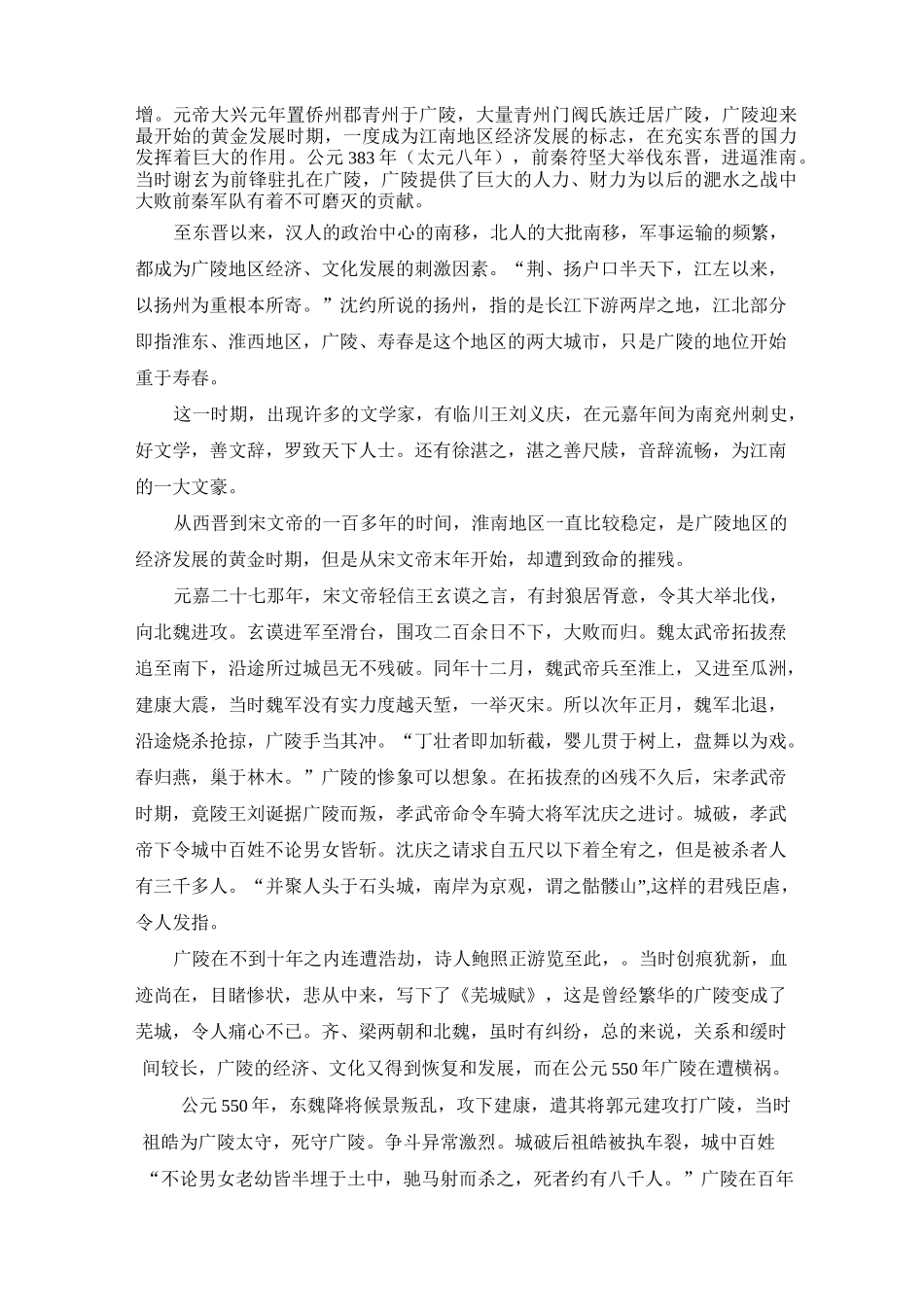 扬州的发展历史_第3页