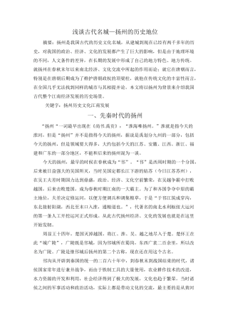 扬州的发展历史