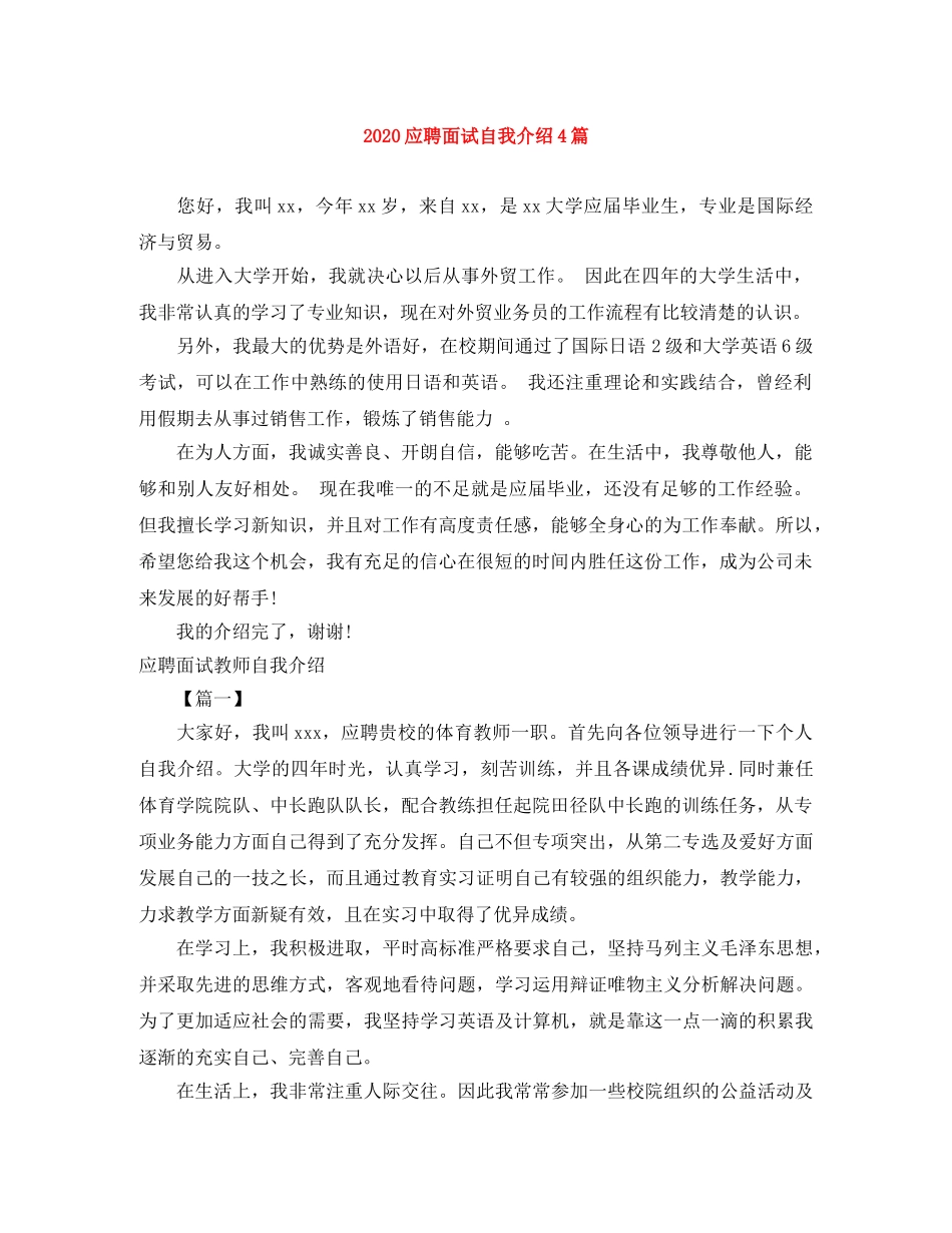 2024应聘面试自我介绍4篇 _第1页