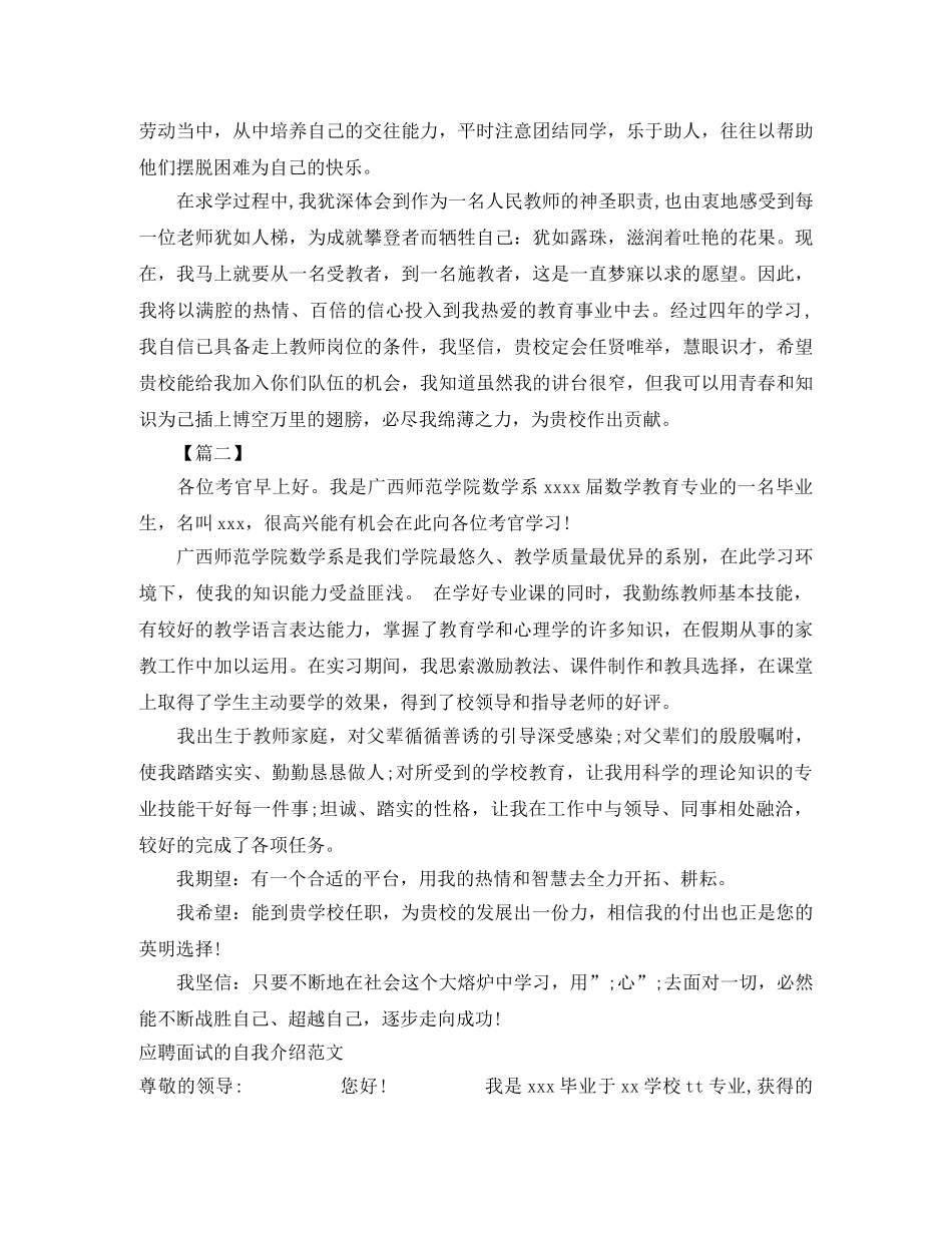 2024应聘面试自我介绍4篇 _第2页