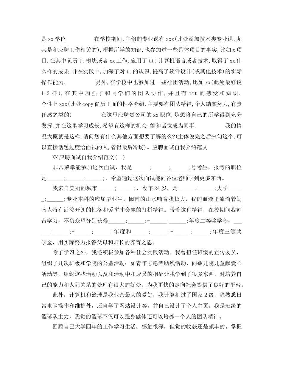 2024应聘面试自我介绍4篇 _第3页