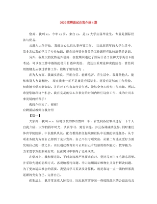 2024应聘面试自我介绍4篇 