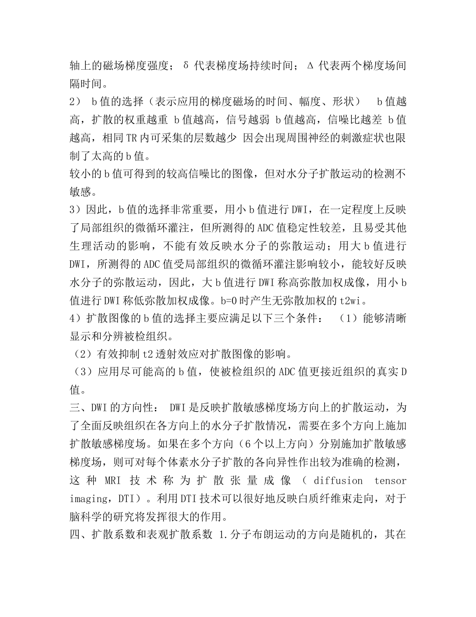 DWI原理和应用 _第3页