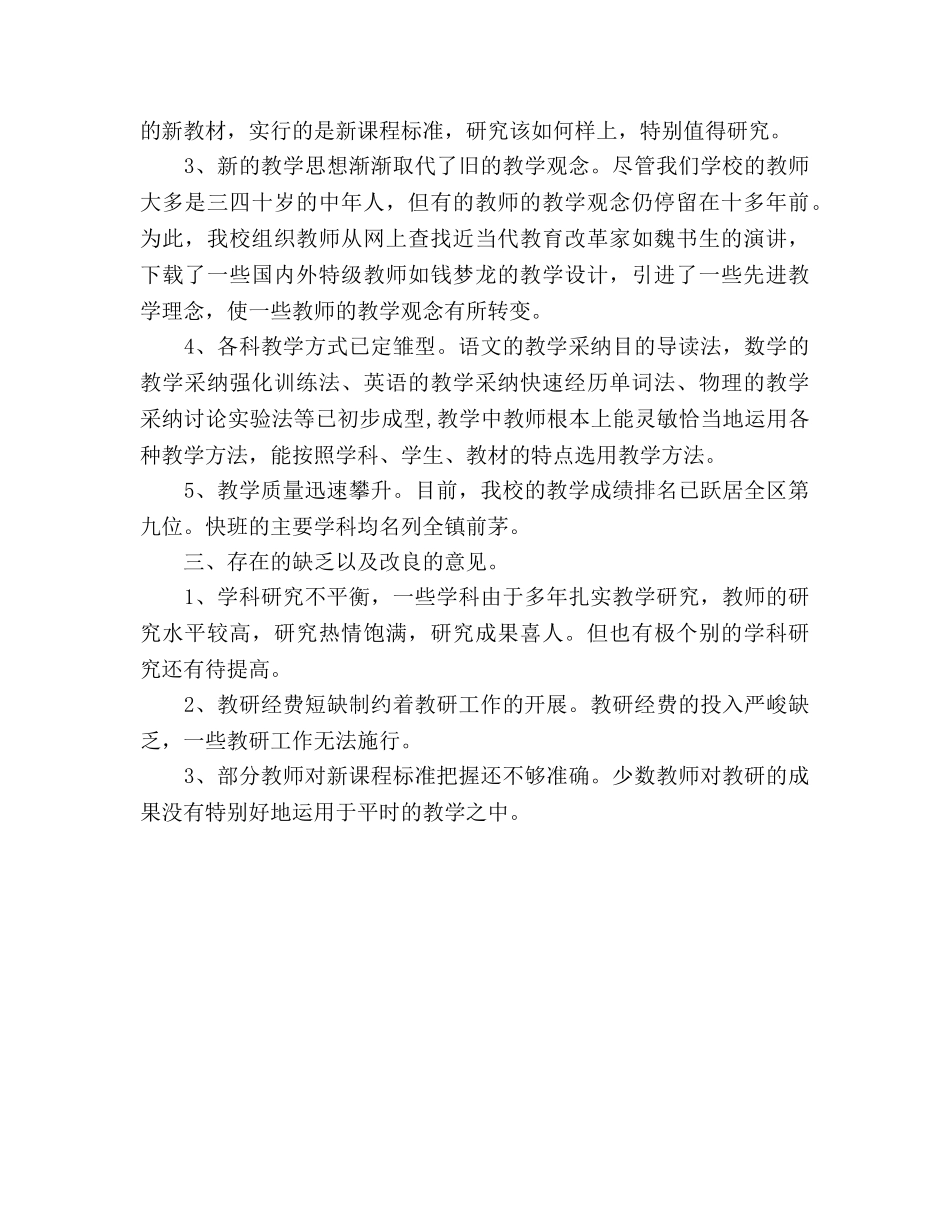 2024年学校教研人员办公室工作参考总结范文 _第2页