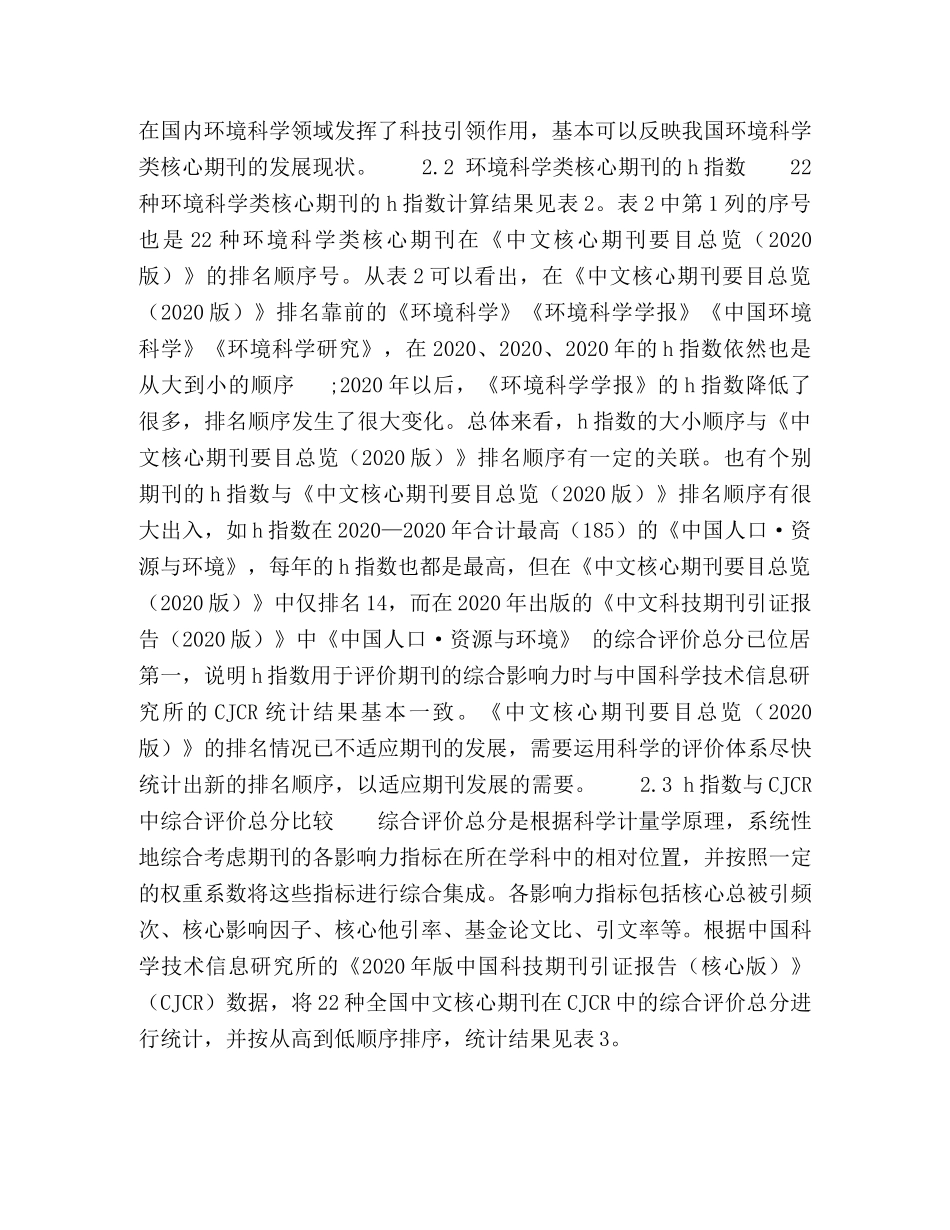 h指数在期刊评价中的应用 _第3页