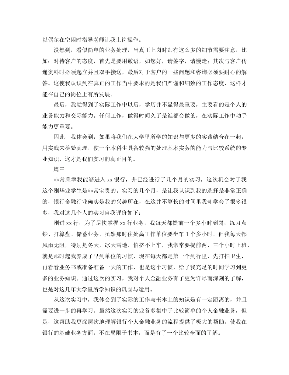 2024银行职员转正自我鉴定范文 _第3页