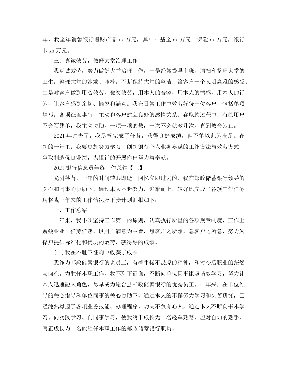 2024银行信息员年终工作参考总结范本【五篇】 _第3页