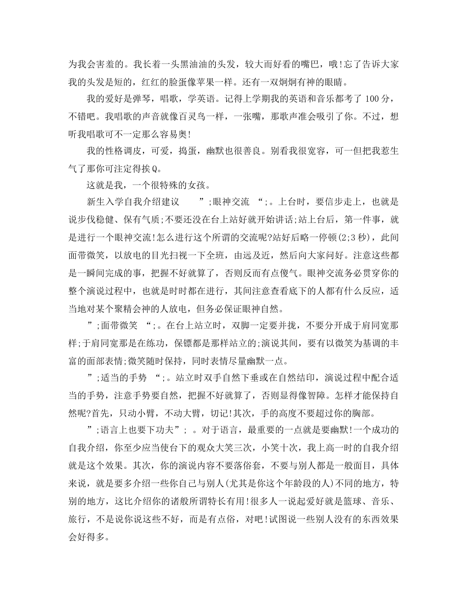 2024新生入学自我介绍模板 _第2页
