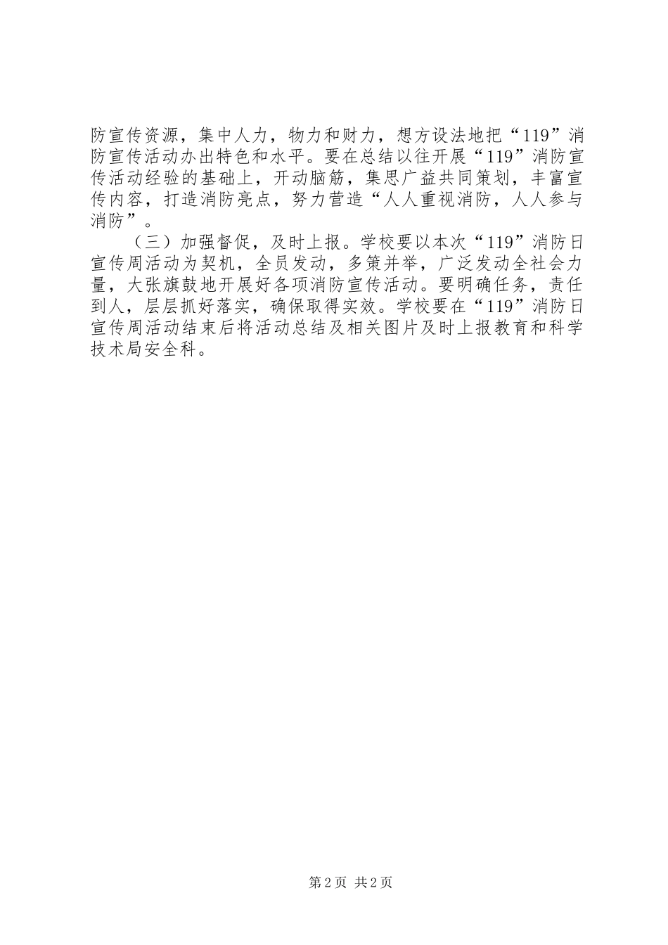 XX年初中消防宣传日活动总结_第2页