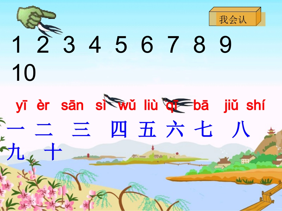 《一去二三里》_第2页