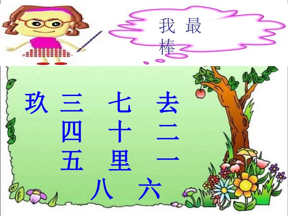 《一去二三里》_第3页